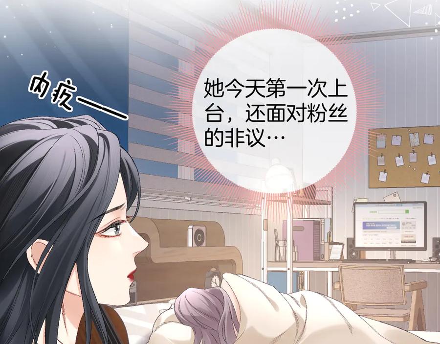 完美爱豆沦陷手册 - 第2话 可以一起睡觉吗？ 第34页