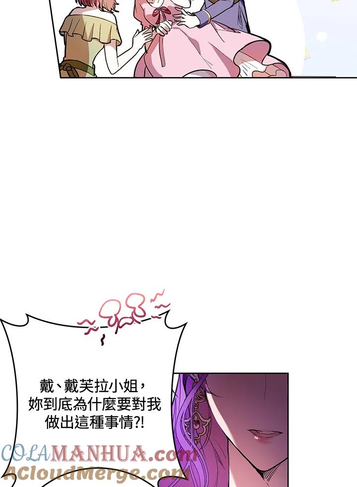 《做个恶女好安逸？》第1话 第21页