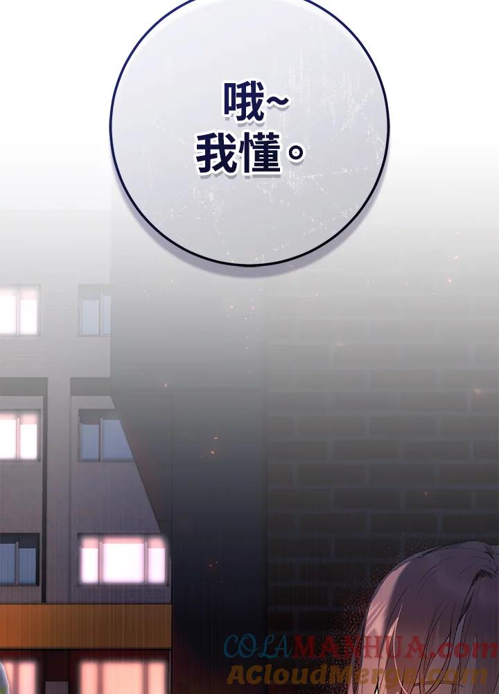 《做个恶女好安逸？》第1话 第77页