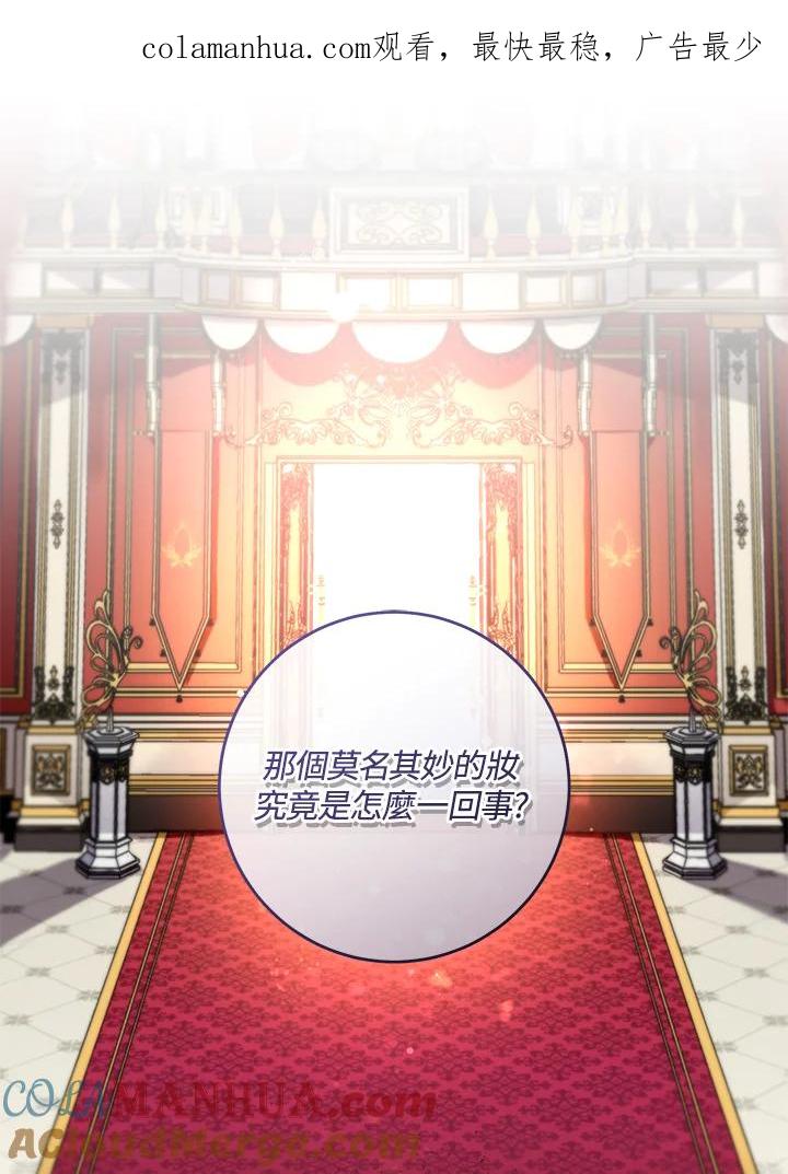 《做个恶女好安逸？》第1话 第1页