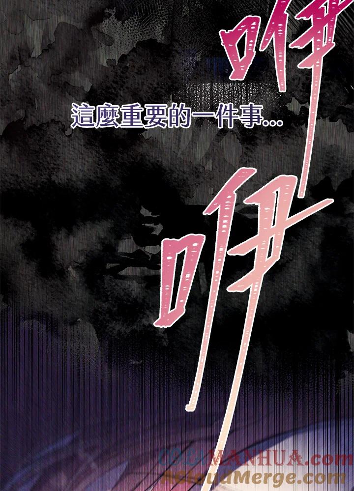 《做个恶女好安逸？》第1话 第105页