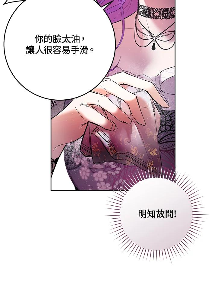 《做个恶女好安逸？》第1话 第22页