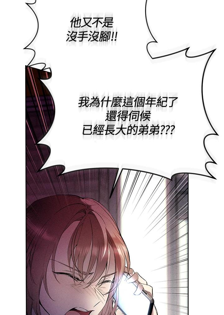 《做个恶女好安逸？》第1话 第96页