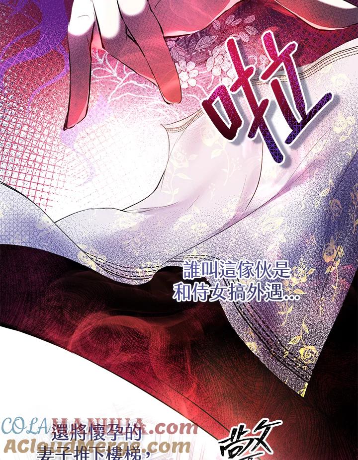 《做个恶女好安逸？》第1话 第25页