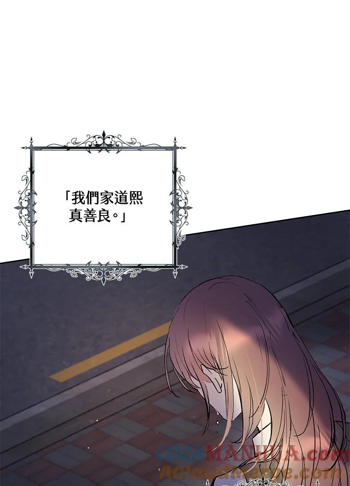 《做个恶女好安逸？》第1话 第101页