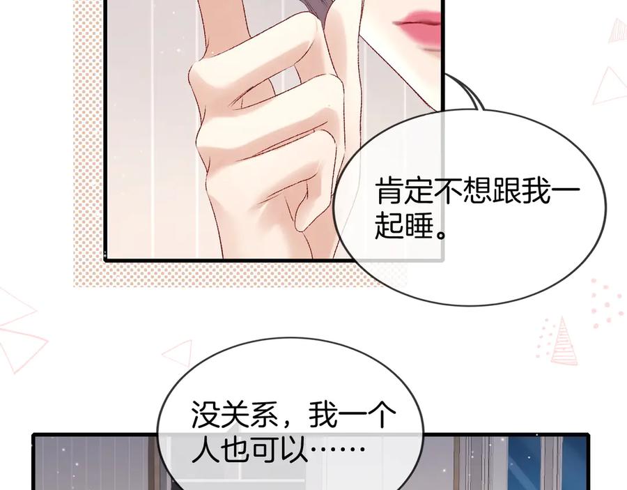 完美爱豆沦陷手册 - 第2话 可以一起睡觉吗？ 第32页