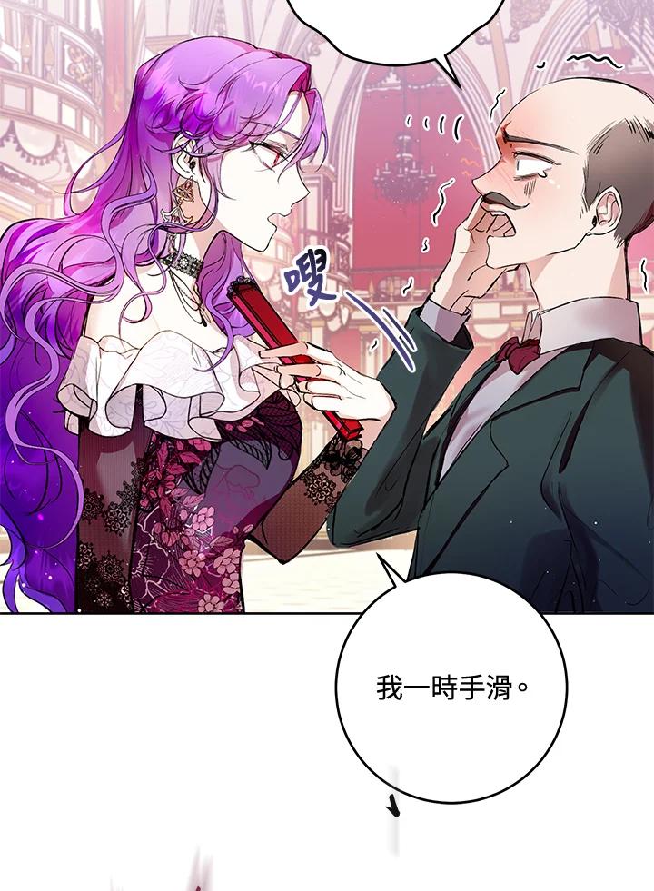 《做个恶女好安逸？》第1话 第19页