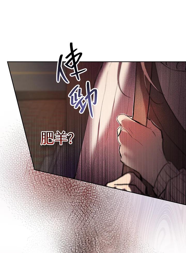《做个恶女好安逸？》第1话 第79页