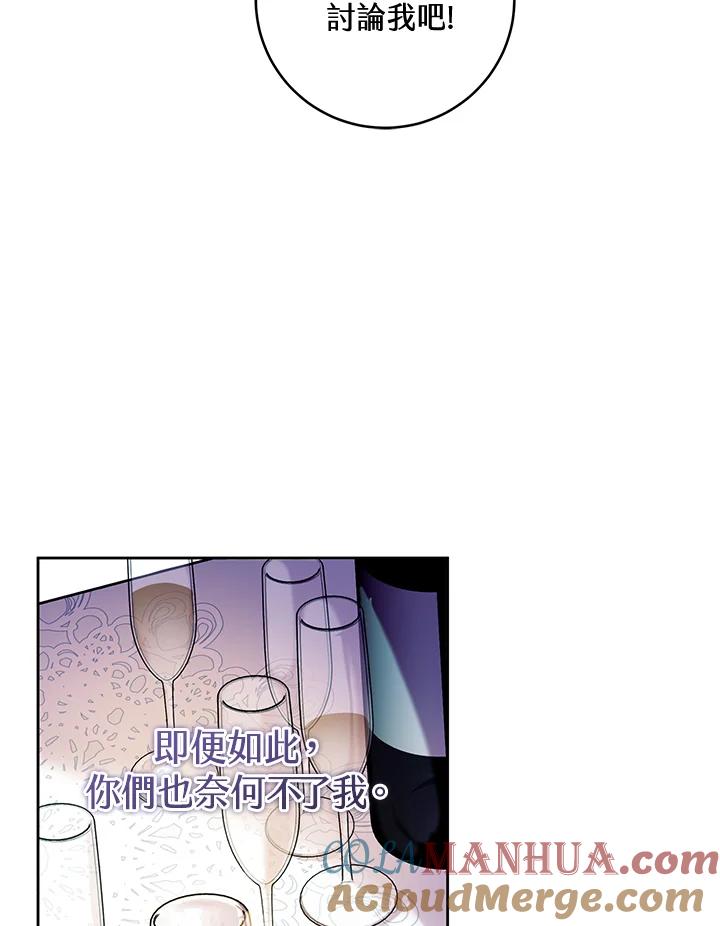 《做个恶女好安逸？》第1话 第29页