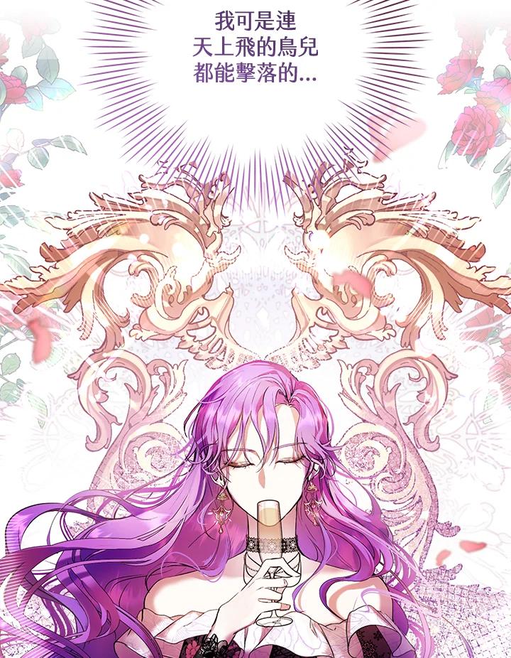 《做个恶女好安逸？》第1话 第31页