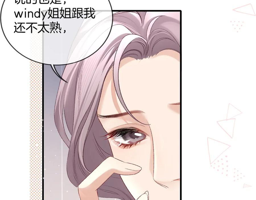 完美爱豆沦陷手册 - 第2话 可以一起睡觉吗？ 第31页