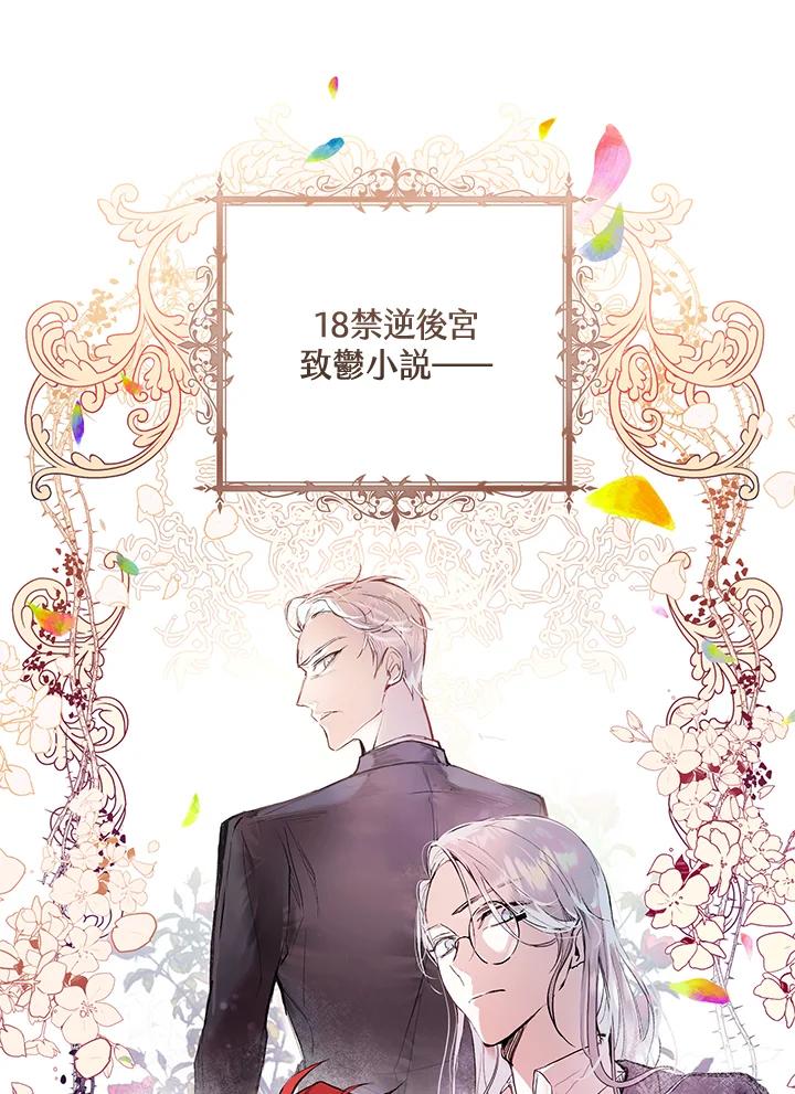 《做个恶女好安逸？》第1话 第112页