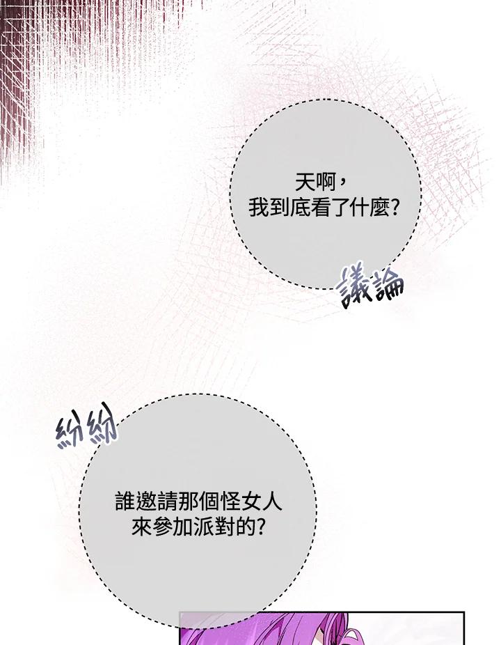 《做个恶女好安逸？》第1话 第27页