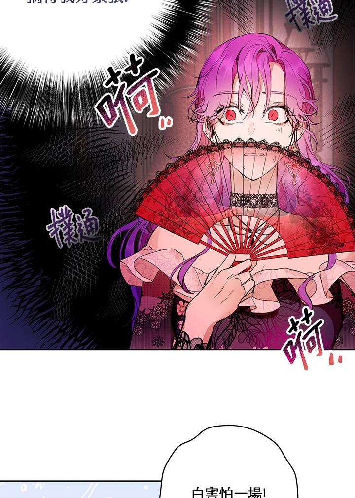 《做个恶女好安逸？》第1话 第48页