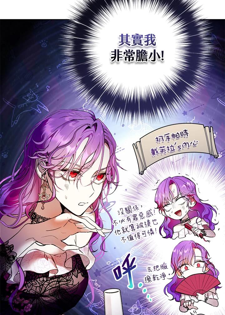 《做个恶女好安逸？》第1话 第50页