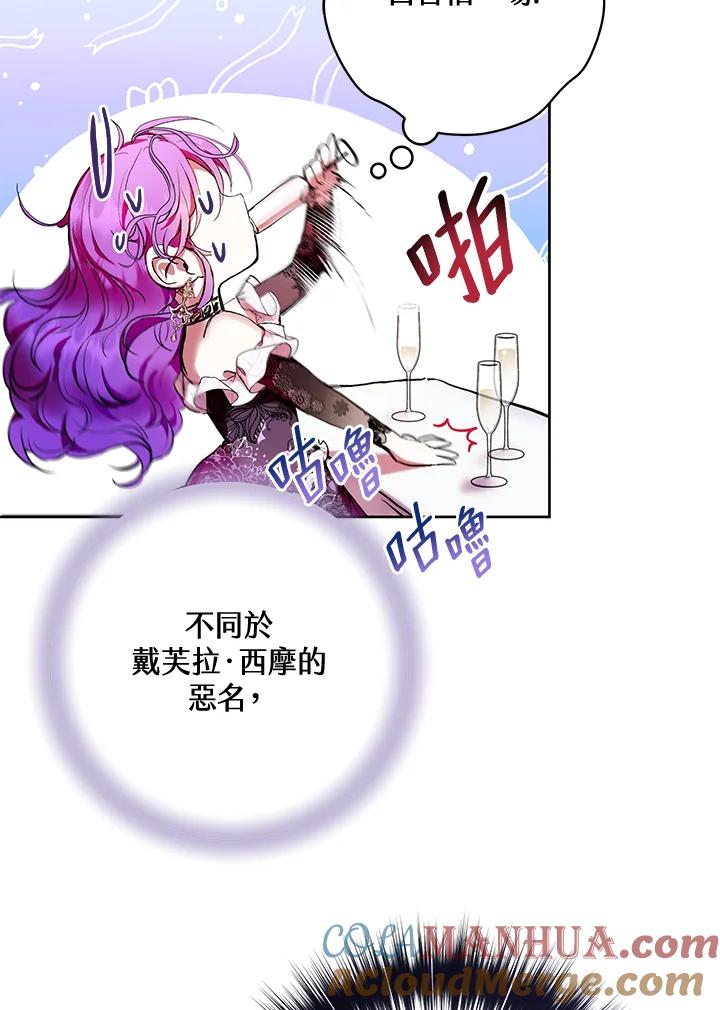 《做个恶女好安逸？》第1话 第49页