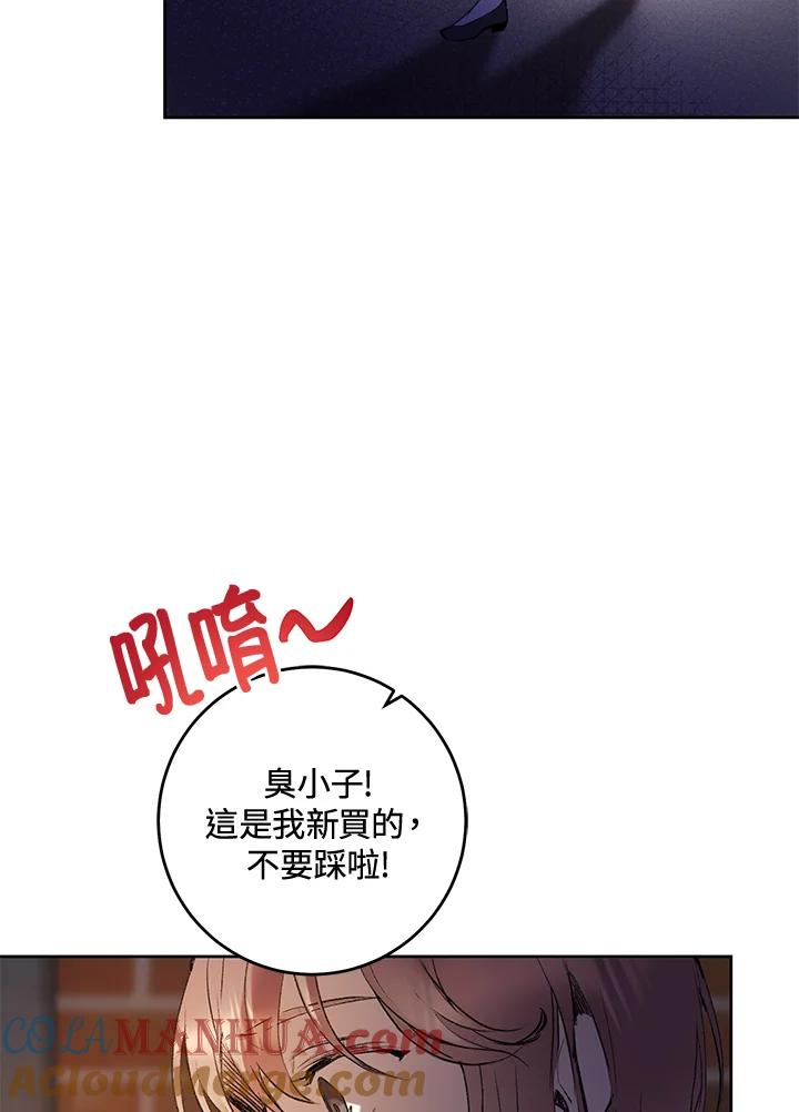 《做个恶女好安逸？》第1话 第69页