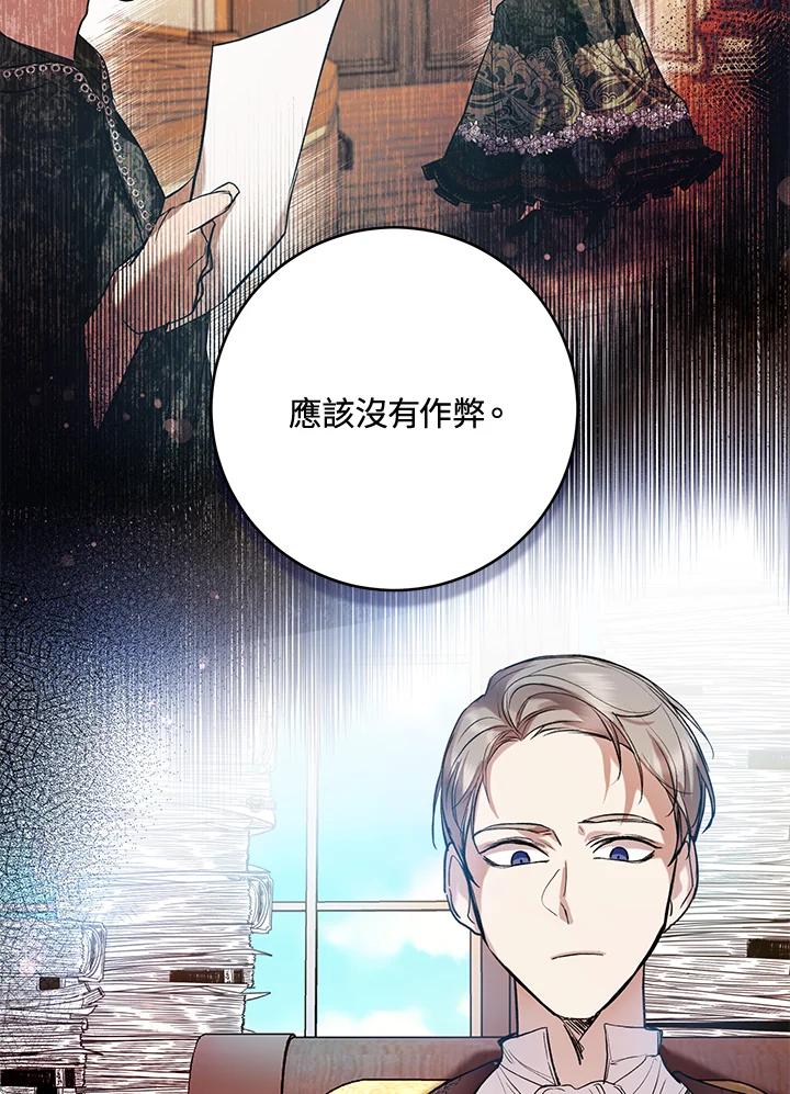 《做个恶女好安逸？》第19话 第12页