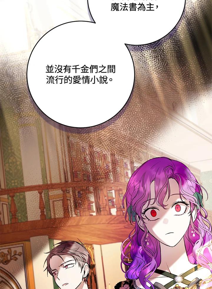 《做个恶女好安逸？》第19话 第28页