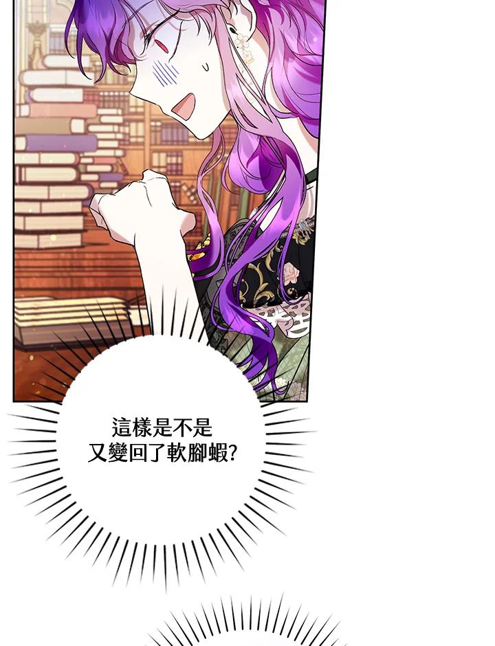 《做个恶女好安逸？》第19话 第51页