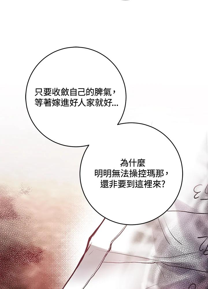 《做个恶女好安逸？》第19话 第18页