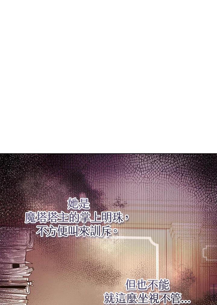 《做个恶女好安逸？》第19话 第7页