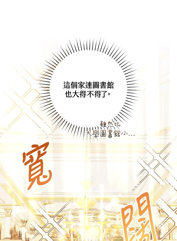《做个恶女好安逸？》第19话 第23页