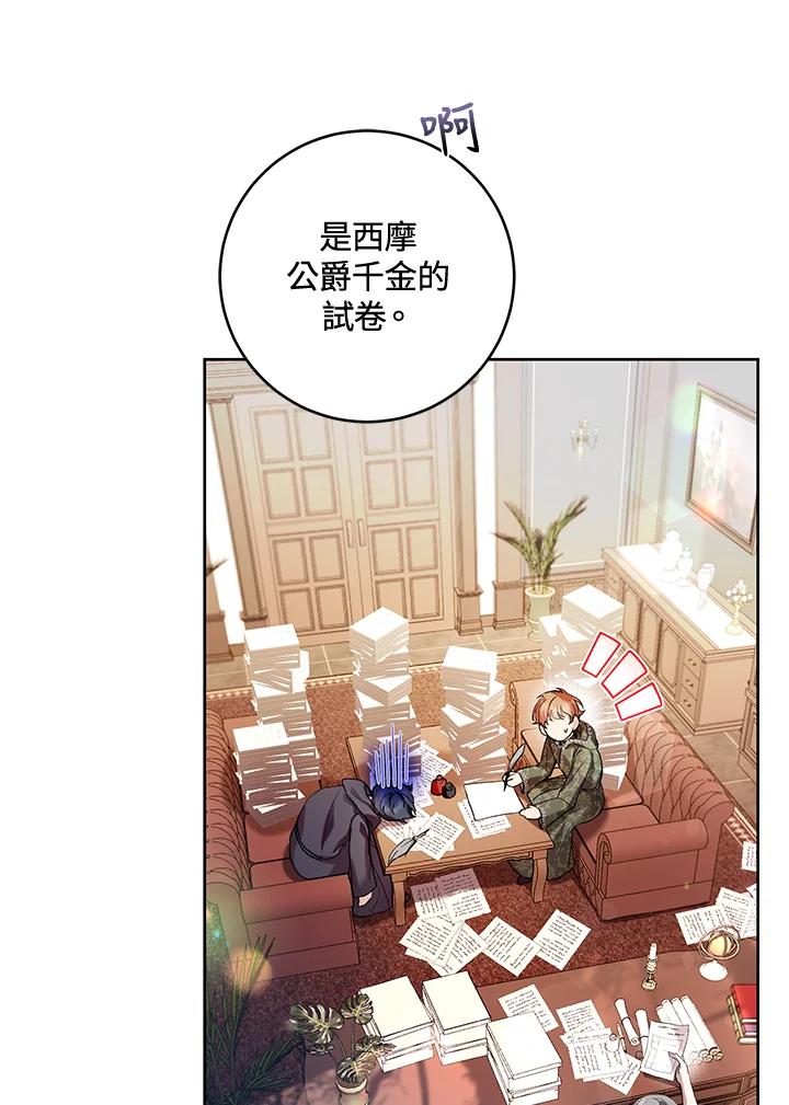 《做个恶女好安逸？》第19话 第4页