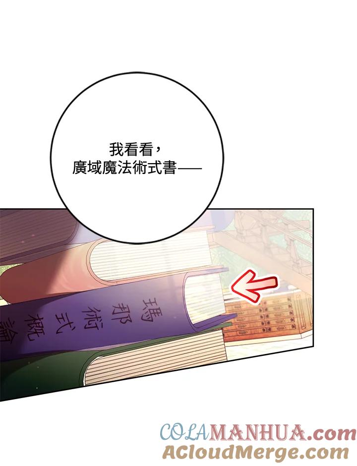 《做个恶女好安逸？》第19话 第53页
