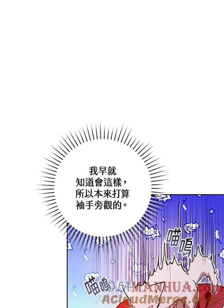 《做个恶女好安逸？》第19话 第97页