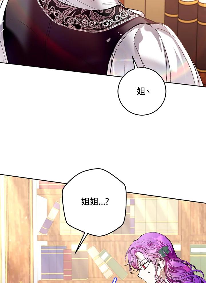 《做个恶女好安逸？》第19话 第95页