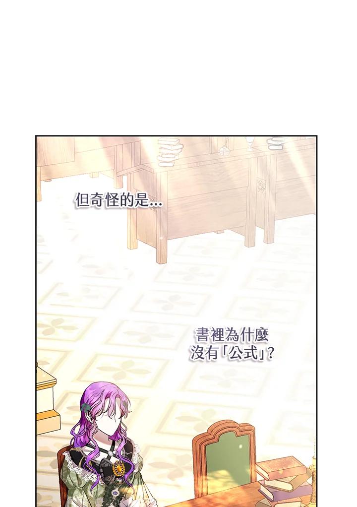 《做个恶女好安逸？》第19话 第75页