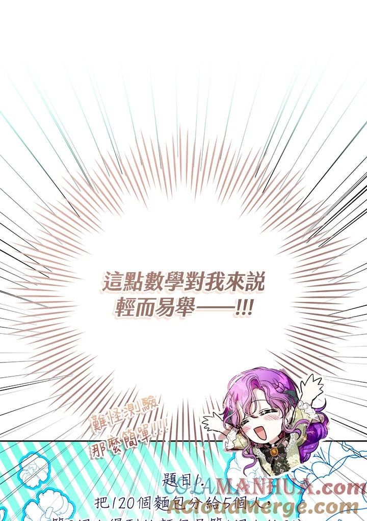 《做个恶女好安逸？》第19话 第73页