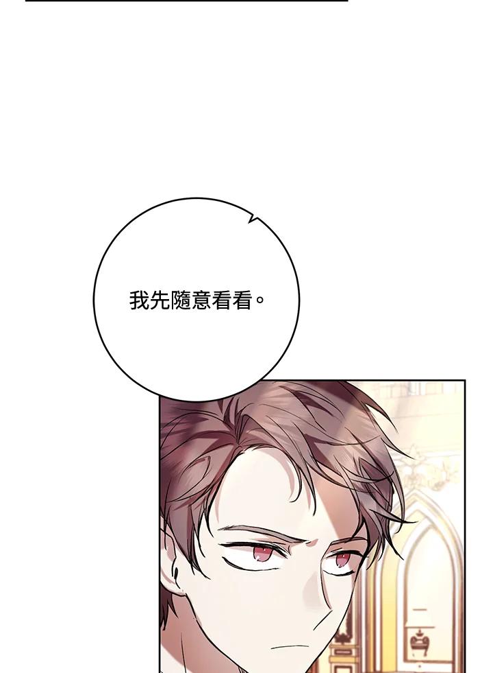 《做个恶女好安逸？》第19话 第26页