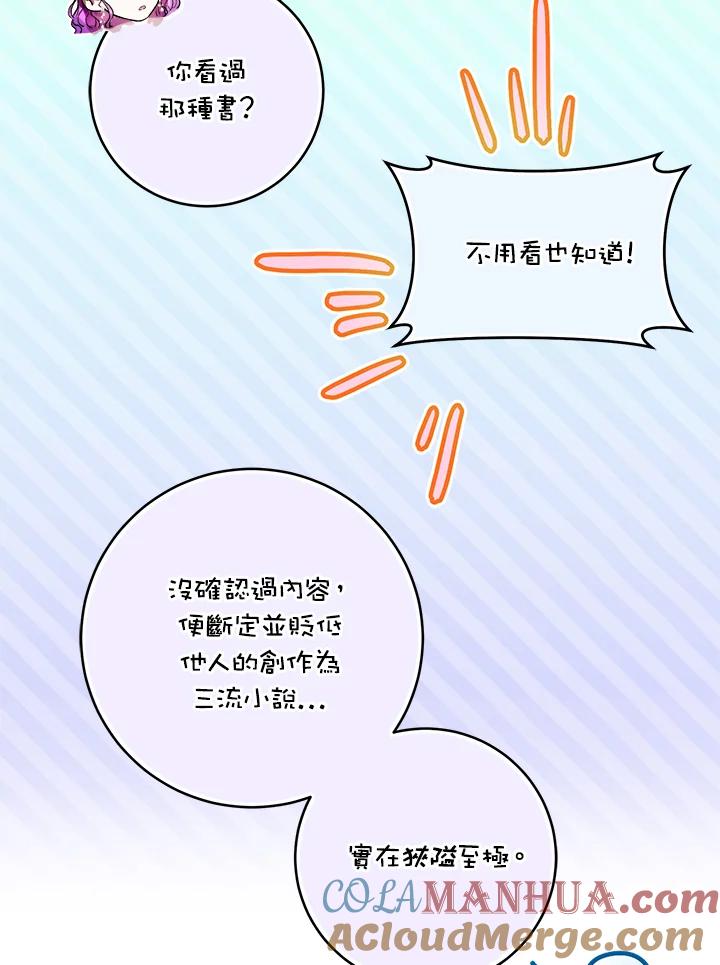 《做个恶女好安逸？》第19话 第37页