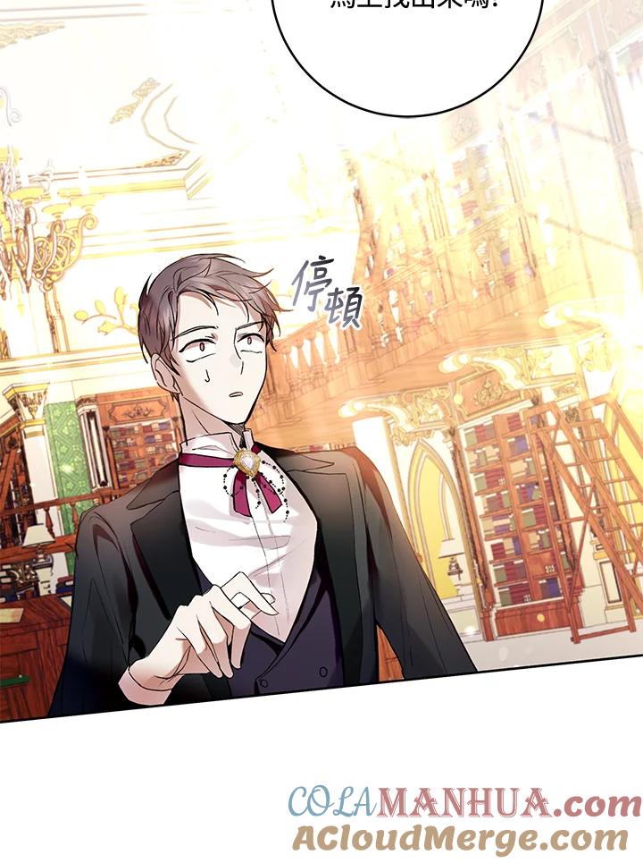 《做个恶女好安逸？》第19话 第41页
