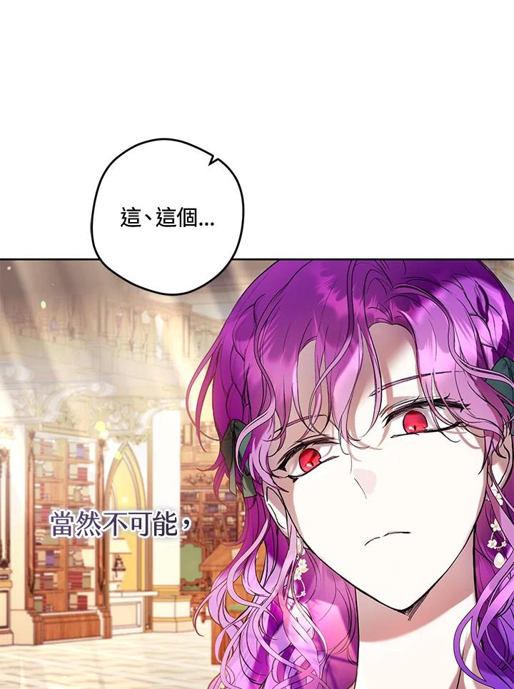 《做个恶女好安逸？》第19话 第42页
