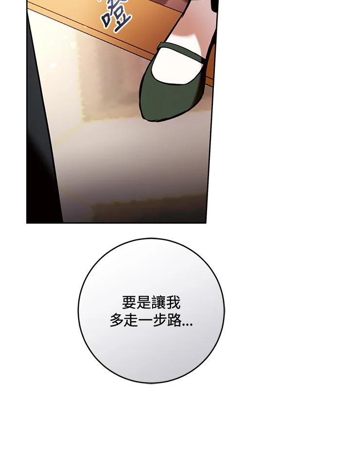 《做个恶女好安逸？》第19话 第44页