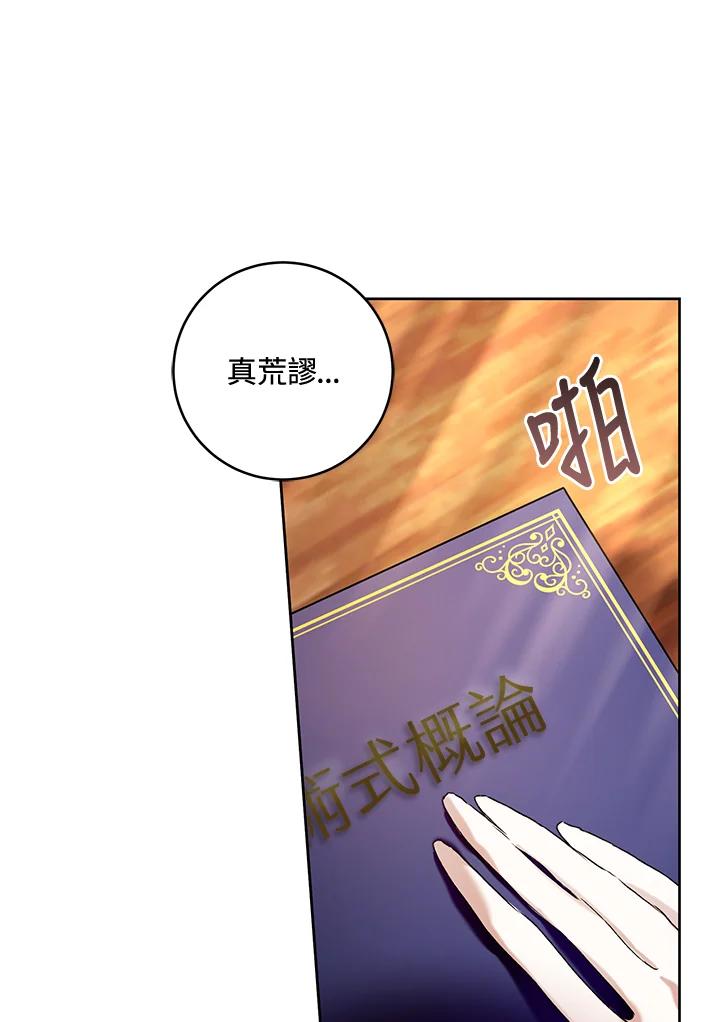 《做个恶女好安逸？》第19话 第67页