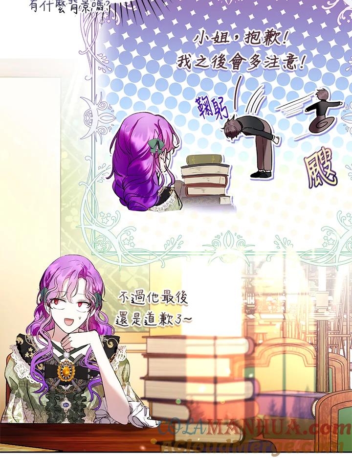 《做个恶女好安逸？》第19话 第49页