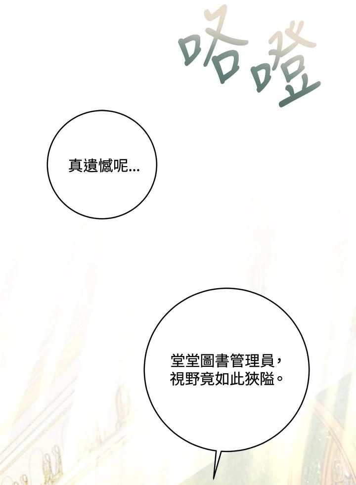 《做个恶女好安逸？》第19话 第32页