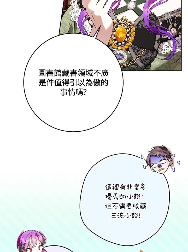 《做个恶女好安逸？》第19话 第36页