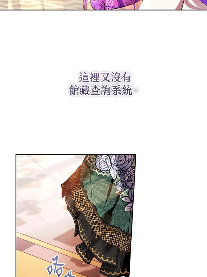《做个恶女好安逸？》第19话 第43页