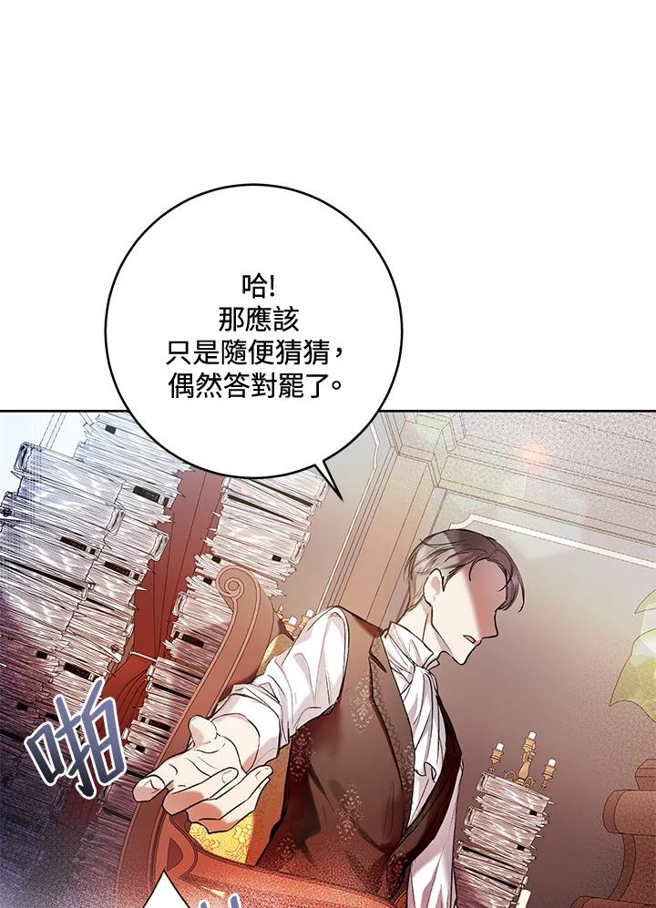 《做个恶女好安逸？》第19话 第15页