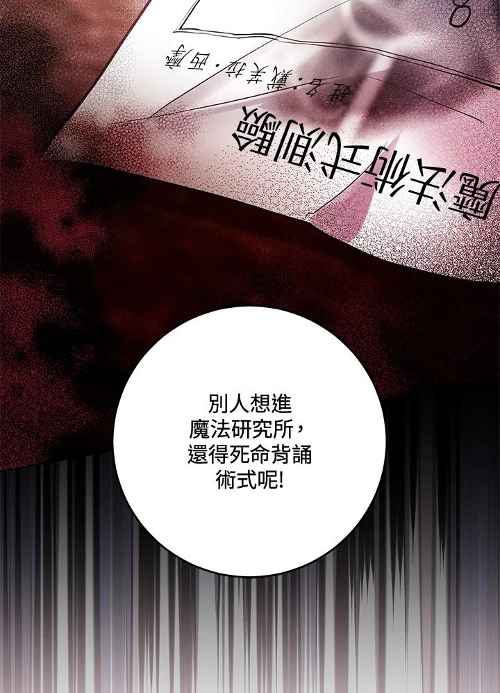 《做个恶女好安逸？》第19话 第19页
