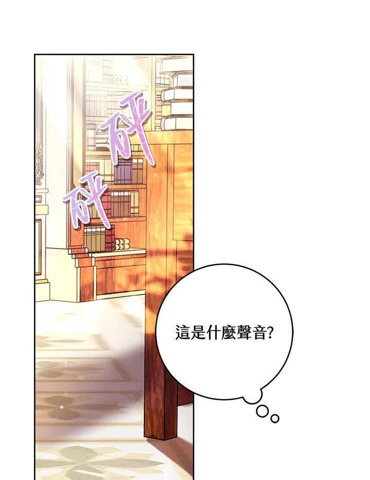 《做个恶女好安逸？》第19话 第79页