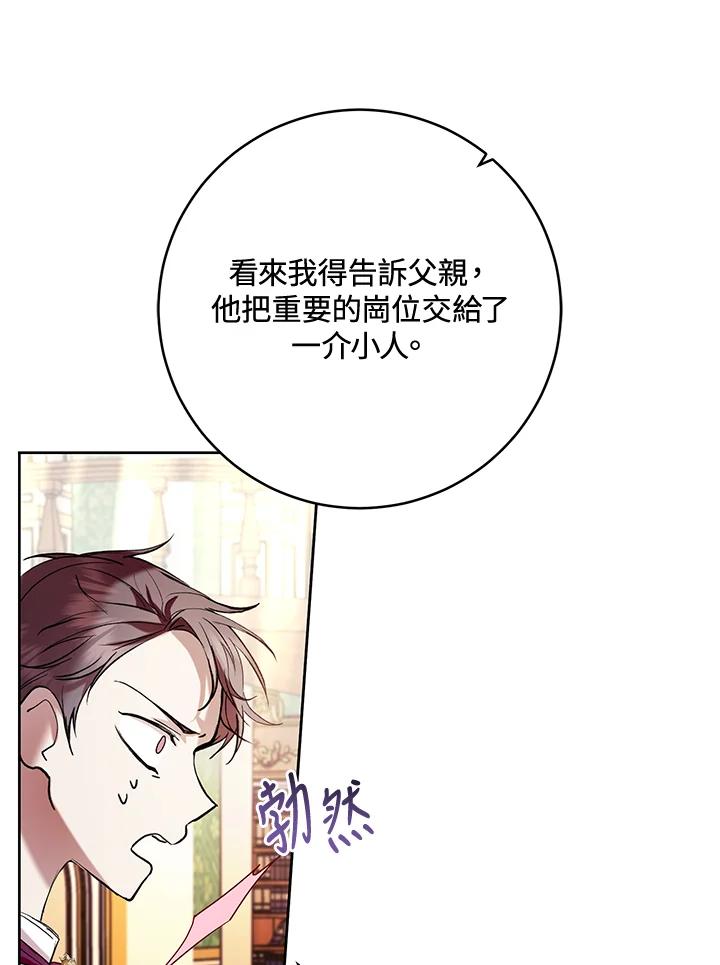《做个恶女好安逸？》第19话 第34页