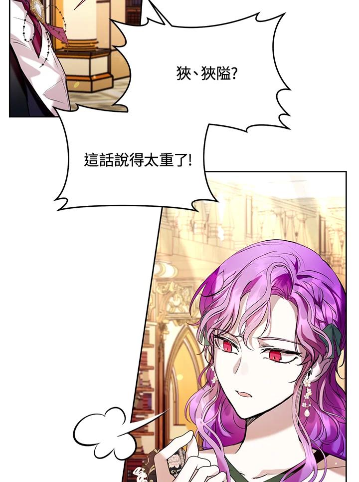 《做个恶女好安逸？》第19话 第35页