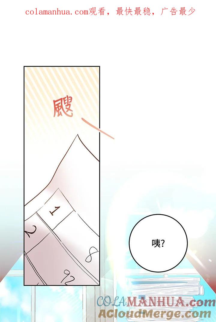 《做个恶女好安逸？》第19话 第1页