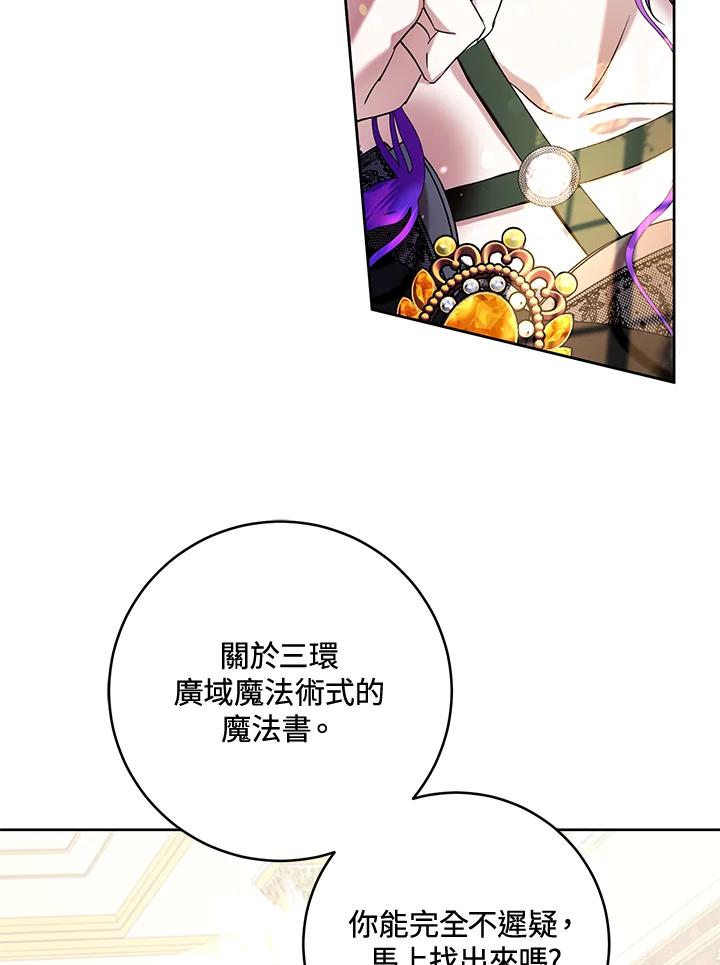 《做个恶女好安逸？》第19话 第40页